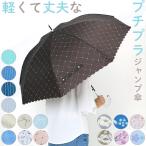 傘 通販傘 レディース 長傘 ワンタッチ おしゃれ ジャンプ傘 アテイン かわいい 軽い 丈夫 おしゃれ 折れにくい ドット柄 ネコ ボーダー 58cm 軽量 グラスファ