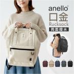アネロ 口金 anello リュック ATB4844 通販 リュックサック バックパック デイパック レディース メンズ 大きめ A4 通勤 通学 撥水 止水ファスナー アネロ