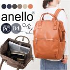 アネロ リュック anello ATB4953 通販 リュックサック バックパック デイパック レディース メンズ 通学 通勤 A4 大容量 大きめ おしゃれ きれいめ PC
