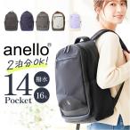 アネロ リュック anello ATB5144 通販 リュックサック バックパック デイパック レディース メンズ 大きめ A4 旅行 1泊 撥水 キャリーオン アネロ