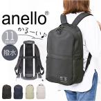 アネロ リュック anello ATH3563 通販 リュックサック バックパック デイパック レディース メンズ 大容量 A4 PC 通学 通勤 軽い 軽量 ポケット 旅行