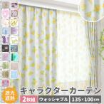 カーテン 2枚セット 通販 かわいい 可愛い 遮光 ディズニー おしゃれ 女の子 ラプンツェル 2枚組 遮光2級 100×135 幅100cm 丈135cm 子供部屋 プリンセス