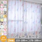 レースカーテン 通販レースカーテン 2枚組 かわいい 可愛い ピンク ディズニー おしゃれ 女の子 男の子 トイストーリー ラプンツェル マイメロディ 100×133 10