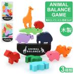 Yahoo! Yahoo!ショッピング(ヤフー ショッピング)木製 バランスゲーム 通販 アニマルバランスゲーム おもちゃ 玩具 子ども 男の子 女の子 知育玩具 室内 遊び 子供 キッズ クリスマス プレゼント ギフト