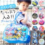 高波クリエイト プールバッグ ボストン型 キャラクター 通販 プールバック ビーチバッグ ビーチバック スイミングバッグ 水泳バッグ スイムバッグ