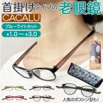 老眼鏡 通販老眼鏡 ブルーライトカ�