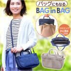 ショッピングバッグインバッグ バッグインバッグ ショルダー 通販 バッグinバッグ スキミング防止 スキミング対策 ショルダーバッグ バッグイン おしゃれ かわいい 便利 持ち運び