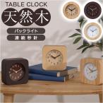 ショッピング目覚まし時計 TABLE CLOCK 置時計 ウッド 目覚まし時計 置き時計 おしゃれ目覚まし時計 アラームクロック アラーム 天然木 目覚まし 木製 時計