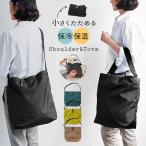 Yahoo! Yahoo!ショッピング(ヤフー ショッピング)エコバッグ おしゃれ 折りたたみ 通販 ナイロン 保冷 保温 コンパクト ジッパー チャック 折りたたみ 折り畳み ショルダーバッグ 3WAY 買い物バッグ 携帯