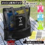 Yahoo! Yahoo!ショッピング(ヤフー ショッピング)エコバッグ マチ広 保冷 通販 保冷バッグ メッシュバッグ トートバッグ レディース 大きめ おしゃれ ファスナー オシャレ クーラーバッグ ピクニック