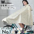 レインコート 自転車 ポンチョ 好評 レディース ママ 通勤 通学 レインポンチョ 自転車用レインポンチョ フード 透明つば おしゃれ レインぽんちょ 合羽