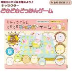 Yahoo! Yahoo!ショッピング(ヤフー ショッピング)知育ゲーム 通販 キャラクター すみっコぐらし すみっこぐらし ゲーム アナログゲーム 知育玩具 おもちゃ 玩具 おうち遊び 室内遊び パズル かわいい
