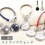 Yahoo! Yahoo!ショッピング(ヤフー ショッピング)懐中時計 おしゃれ 通販 ポケットウォッチ レディース ストラップウォッチ かわいい シンプル キーホルダーウォッチ ハングウォッチ 蓄光 光る 見やすい