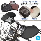 自転車 ハンドルカバー おしゃれの人気商品 通販 価格比較 価格 Com