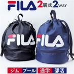 FILA フィラ リュックサック 2WAY 通販 ボンサック リュック ナップザック デイパック プールバッグ スイミングバッグ プールバック スイミングバック