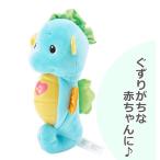 赤ちゃん ぬいぐるみ フィッシャープライス Fisher Price タツノオトシゴくん ベビー あかちゃん メリー おもちゃ 通販 おやすみ あかちゃん 寝かしつけ