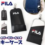  filler FILA filler чехол для ключей почтовый заказ ранец чехол для ключей ранец брелок для ключа катушка брелок для ключа катушка имеется брелок для ключа катушка имеется чехол для ключей 