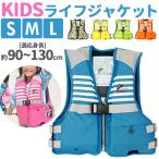 ライフジャケット 通販ライフジャケット 子供 ファインジャパン フローティングベスト 救命胴衣 キッズ 子ども こども 子供用 ジュニア 釣り 笛付き ベスト 子