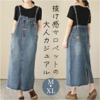 サロペット レディース デニム ジャンパースカート ロング 通販 スカート デニムサロペット オーバーオール オールインワン デニムワンピース
