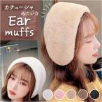 イヤーマフ 耳当て カチューシャ 通販 耳あて イヤーウォーマー イヤーマフラー 耳カバー 耳 暖かい あたたかい あったか 防寒 幅広 コンパクト ふわふわ
