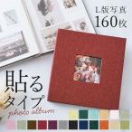 フォトアルバム 貼るタイプ 大容量 粘着タイプ 貼り付け式 通販 貼る アルバム 手作り 写真 綿麻素材 おしゃれ 粘着 かわいい 整理 写真整理 収納 赤ちゃん