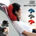 ネックピロー 飛行機 GENIAL ジェニアル おしゃれネックピロー NAP PILLOW ナップピロー 低反発 車 長距離 ドライブ