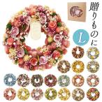 ナチュラルリース L 通販 造花 フラワーアレンジメント 箱入り ブリザードフラワー ギフト おしゃれ フラワーギフト 玄関 リビング 玄関飾り かわいい