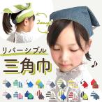 三角巾 子供 通販 こども 子ども KidsUpTempo キッズアップテンポ KUT キッズ 女の子 男の子 ゴム入り 着脱 簡単 ワンタッチ 帽子 綿100% 2WAY 2way