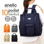 アネロ リュック anello GTM0983 通販 anelloGRANDE アネログランデ リュックサック バックパック デイパック レディース メンズ 大容量 A4 通勤 通学 撥水
