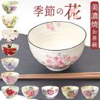 お茶碗 茶碗 花ものがたり かわいい