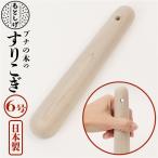 ブナの木通販ブナの木すりこぎ6号す...