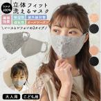 マスク 通販マスク 洗える かわいい シルクマスク 立体 シルク100% レースマスク シフォン おしゃれ かわいい レディース 保湿 紫外線対策 大人用 子供用 子ども
