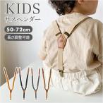 Yahoo! Yahoo!ショッピング(ヤフー ショッピング)サスペンダー キッズ 通販 フォーマル 子供 ベビー 男の子 女の子 子供服 ブランド kawaii&born ブラック 黒 ブラウン 子供用 かわいい おしゃれ