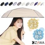 KIZAWA 折りたたみ傘 通販 日傘 折りたたみ 完全遮光 傘 50cm 折畳み傘 晴雨兼用 折り畳み傘 超軽量カーボン傘 レディース 100 遮光 撥水 超 軽量 かさ