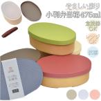 抗菌弁当箱 通販 弁当箱 1段 お弁当箱 一段 ランチボックス 475ml やさしい彩り 小判弁当箱 レンジ対応 電子レンジ 日本製 抗菌 女子 大人 子供 キッズ