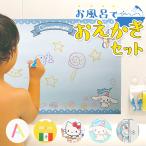 お風呂 おもちゃ 通販 おふろdeキットパス お風呂でお絵かき kitpas kitpas for Bath シートセット おえかき バス 知育玩具 お風呂クレヨン お風呂玩具