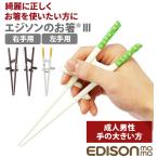  корректирующий палочки для еды для взрослых ejison популярность EDISONmamaejison. . палочки для еды 3 тренировка палочки для еды примерно 21cm воспитание палочки для еды левый рука для левый выгода . для правый рука для правый выгода . для мужской . человек мужчина направление тренировка для палочки для еды 