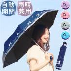 折りたたみ傘 自動開閉 レディース 通販 傘 かさ カサ 折り畳み 軽量 晴雨兼用 はっ水 撥水 丈夫 猫柄 ネコ 通勤 通学 雨 梅雨 雨傘 日傘 日除け かわいい