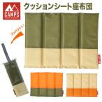 Yahoo! Yahoo!ショッピング(ヤフー ショッピング)レジャーマット 厚手 通販 レジャークッション 折りたたみ レジャーシート 1人用 一人用 クッションシート アウトドア 座布団 クッション おしゃれ