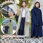 レインコート 通販レインコート 自転車 レディース 自転車用 前開き サイクルレインコート レインウェア カッパ 合羽 アクチュアルプロダクツ 防水 かわいい お