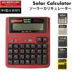 電卓 通販電卓 12桁 マーキュリー 雑
