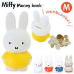 ミッフィー グッズ 大人 インテリア 通販 貯金箱 おしゃれ かわいい コインバンク こども キッズ ブルーナ miffy うさこちゃん ATELIER PIERRE