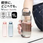 ウォーターボトル 1リットル 通販 mlte EDGE BOTTLE 1000 クリアボトル 1l 水筒 水 ダイレクトボトル マイボトル 直飲み 常温ボトル ウォーターボトル