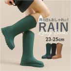 レインブーツ レディース レインシューズ ロング 通販 ロングレインブーツ ロングブーツ 雨靴 長靴 ブーツ 長ぐつ 靴 レイン雨具 大人 シンプル ベーシック