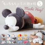 ショッピング抱き枕 抱き枕 ぬいぐるみ ディズニー グッズ ぬいぐるみ抱き枕 Mochi Hug! ミッキー ミニー ドナルド デイジー チップ デール プーさん マリー