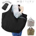 レジカゴ バッグ 大容量 折りたたみ 折り畳み MOTTERU モッテル マルシェ エコバッグ トートバッグ レジかごレジカゴバック レジかごバック