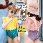 キッズ 水着 女の子 ワンピース 通販 スイムウェア キッズ水着 フリル水着 みずぎ 子供水着 肩フリル フリル?切り替え こども 子供 子ども 水遊び ガールズ