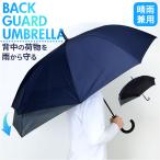 傘 伸びる バックガード 通販 ジャンプ傘 長傘 ジャンプ 伸びる傘 耐風傘 雨傘 耐風 かさ カサ 大きめ 65cm メンズ 男性 レディース 女性 リュック 通勤