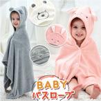 赤ちゃん 風呂上がり バスローブ 通販 バスタオル バスポンチョ キッズバスローブ ベビーバスローブ ベビーバスポンチョ フード付きタオル 湯上がりタオル