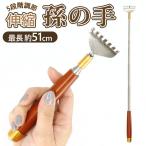 孫の手 伸縮 通販 まごのて まごの手 伸縮式 敬老の日 ギフト 孫から プレゼント コンパクト 父の日 母の日 便利 グッズ 伸びる 1人暮らし